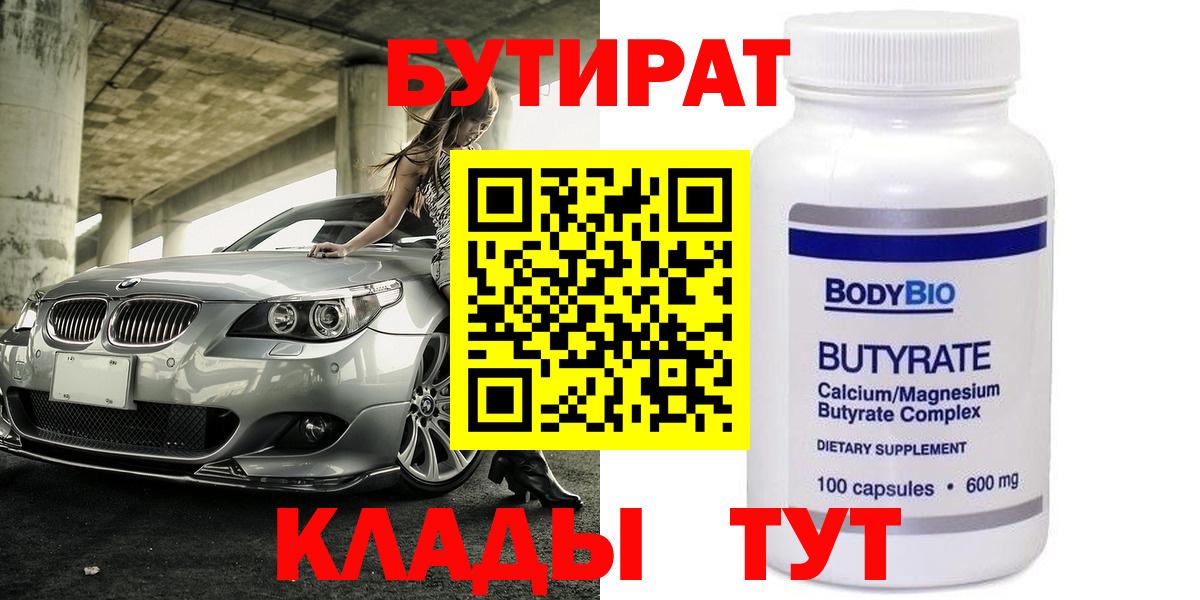 БУТИРАТ вода Красноуфимск