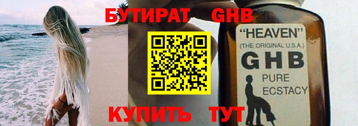 БУТИРАТ  Бутират оксибутират  Вход с VPN  Красноуфимск 