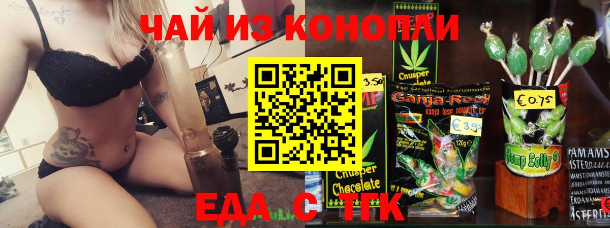 Печенье с ТГК конопля  Вход с VPN  Красноуфимск 