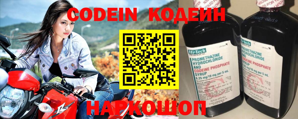 Кодеиновый сироп Lean Purple Drank Красноуфимск