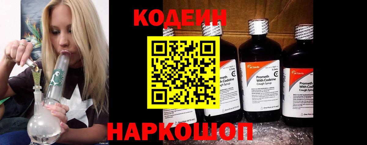 Кодеин Purple Drank  Вход с VPN  Красноуфимск 