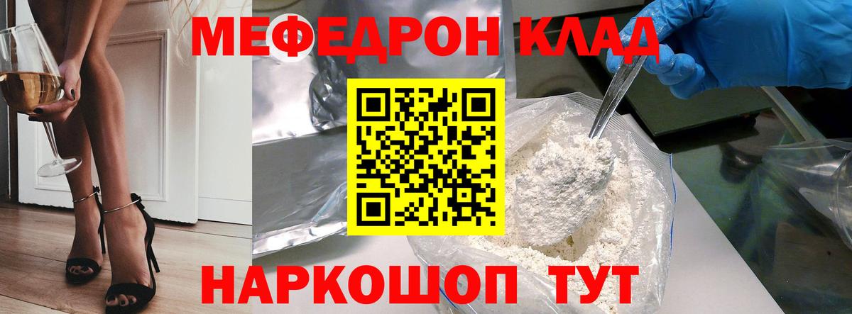 Меф мяу мяу Красноуфимск