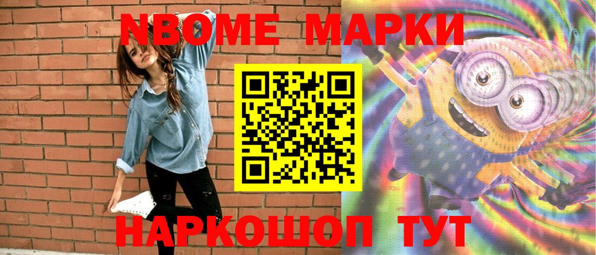 Марки N-bome 1500мкг Красноуфимск